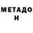 Метадон кристалл Fantasy Prince