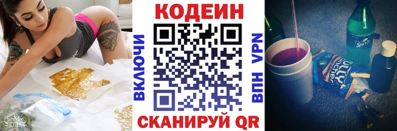 Кодеин напиток Lean (лин)  Трёхгорный 